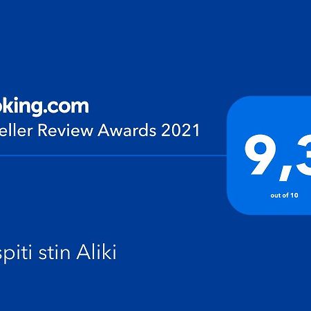 아르테미다 To Spiti Stin Aliki 아파트 외부 사진